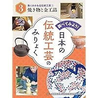 Amazon.co.jp: 衣にかかわる伝統工芸(1)織物 : 一般財団法人伝統